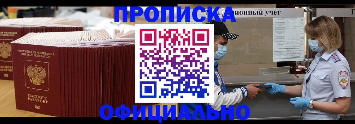 временная регистрация в Гуково